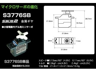 [00107118-3]S3776SB 小型マイクロS.BUSサーボ