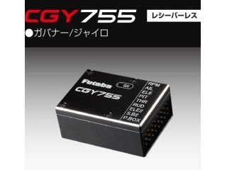 [00107233-3]【販売終了】CGY755単品