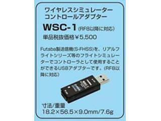 [00107253-3]WSC-1 ワイヤレスシミュレーターコントロール