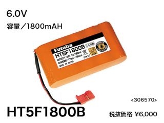 [BA0142]HT5F1800B 送信機用ニッケル水素電池 4PK･14SG･6K専用