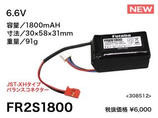 [BA0146]FR2S 1800 受信機用リチウムフェライト電池