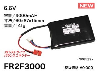 [BA0147]FR2F 3000 受信機用リチウムフェライト電池