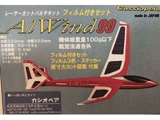 [C12033]アルウィンド99バルサキット　イエローフィルムセット付き