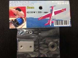 [C43149]メインギア延長､モーターベアリング4mm【在庫限りでで販売終了】