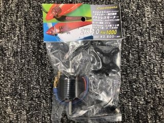 [C43237]【メーカー欠品中】ブラシレスモーター2830 1000KV