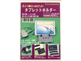 [C43255]タブレットホルダー