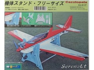 [C43259]機体スタンド・フリーサイズ