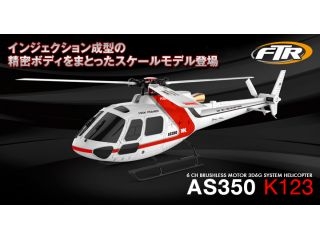 [K123-B]AS350 K123  プロポレスパッケージ 