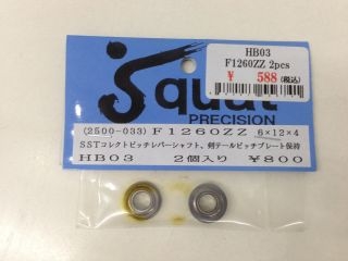 [HB03]F1260ZZ 2個入り(2500-033)【在庫限りで販売終了】