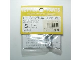 [T01060]EPプレーン用SWスピンナー【在庫限りで販売終了】