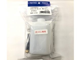 [T04790]【メーカー欠品中】石油系燃料用 クランクタンク 210cc